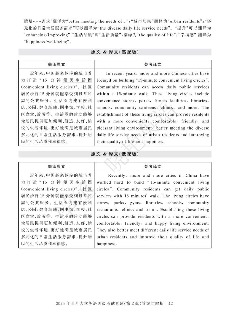 四级-2025年6月答案册_2025刘晓燕四六级_2025年12月刘晓燕六级急救班_其他讲义资料（核心单词等）_四六级历年真题汇总_2025年6月四六级真题+答案解析