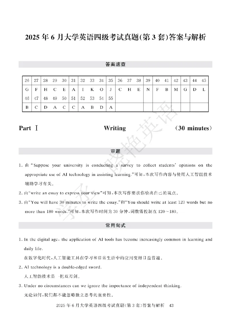 四级-2025年6月答案册_2025刘晓燕四六级_2025年12月刘晓燕六级急救班_其他讲义资料（核心单词等）_四六级历年真题汇总_2025年6月四六级真题+答案解析