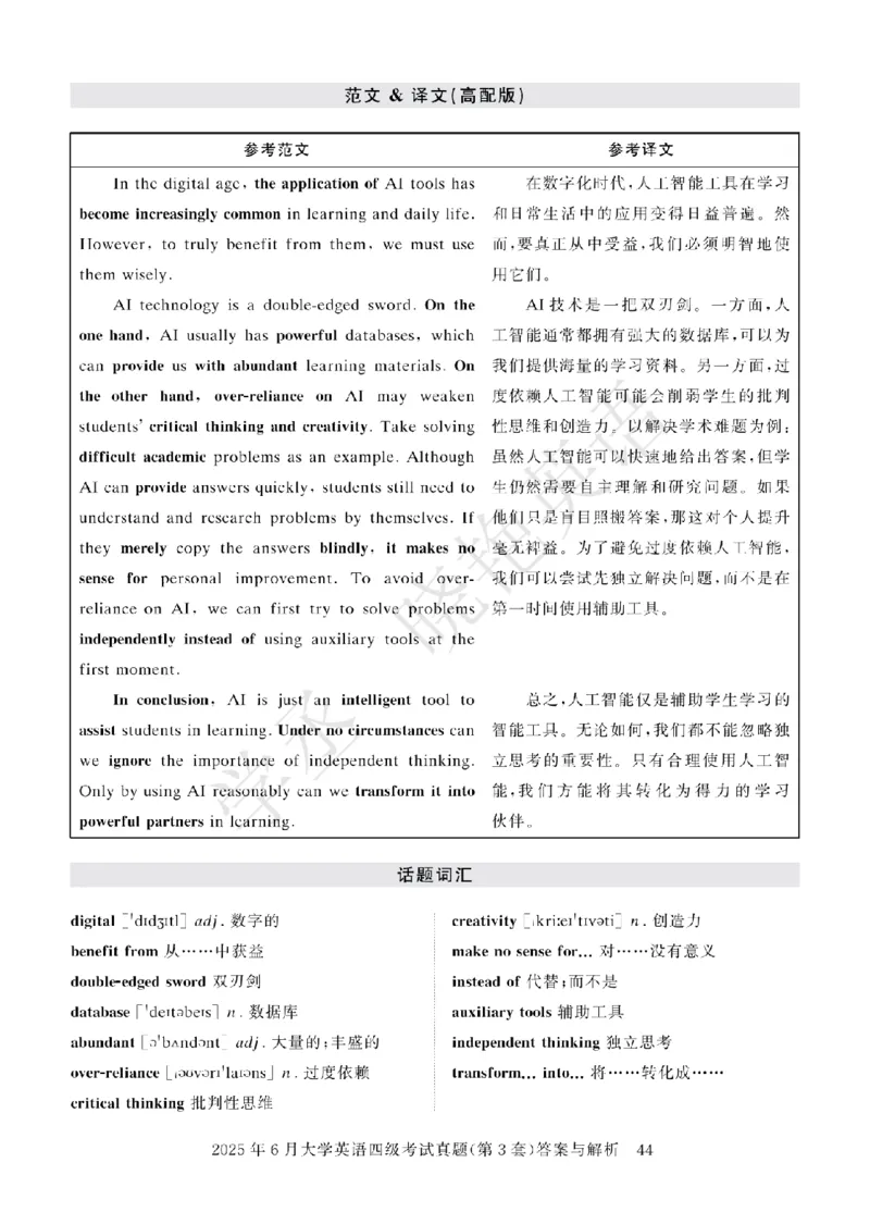 四级-2025年6月答案册_2025刘晓燕四六级_2025年12月刘晓燕六级急救班_其他讲义资料（核心单词等）_四六级历年真题汇总_2025年6月四六级真题+答案解析