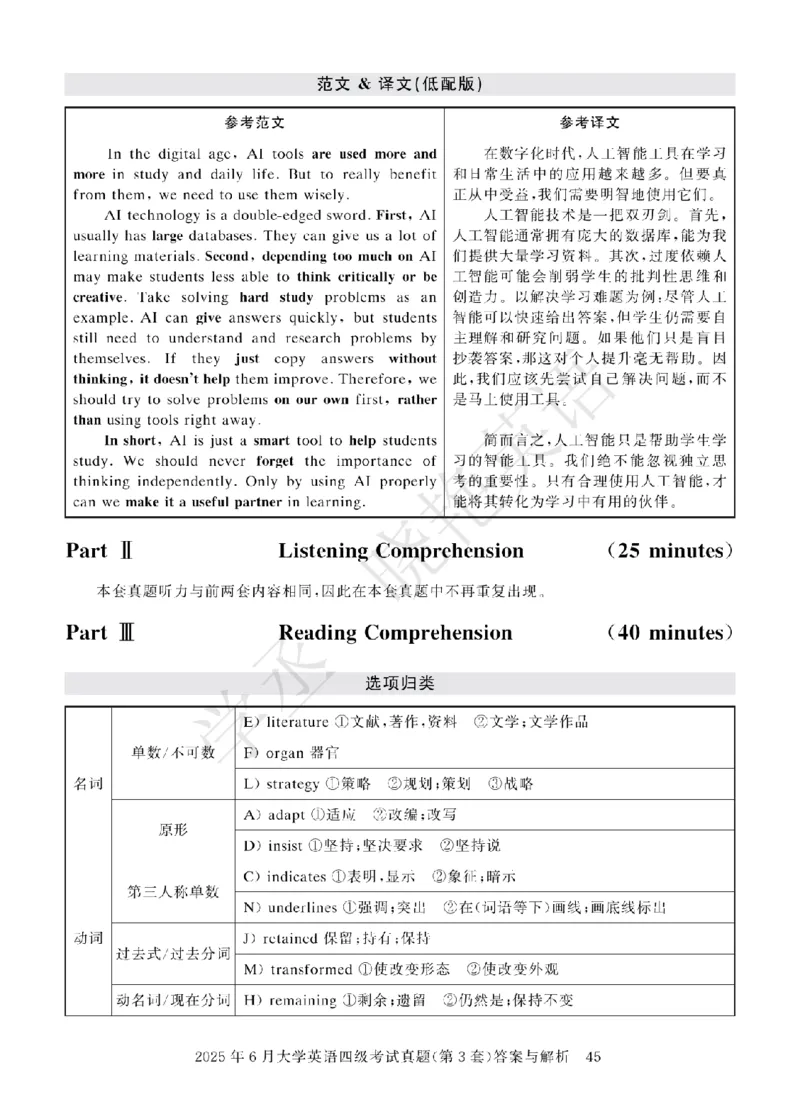 四级-2025年6月答案册_2025刘晓燕四六级_2025年12月刘晓燕六级急救班_其他讲义资料（核心单词等）_四六级历年真题汇总_2025年6月四六级真题+答案解析