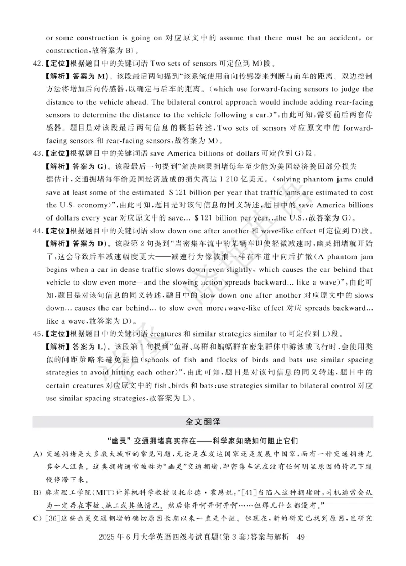四级-2025年6月答案册_2025刘晓燕四六级_2025年12月刘晓燕六级急救班_其他讲义资料（核心单词等）_四六级历年真题汇总_2025年6月四六级真题+答案解析