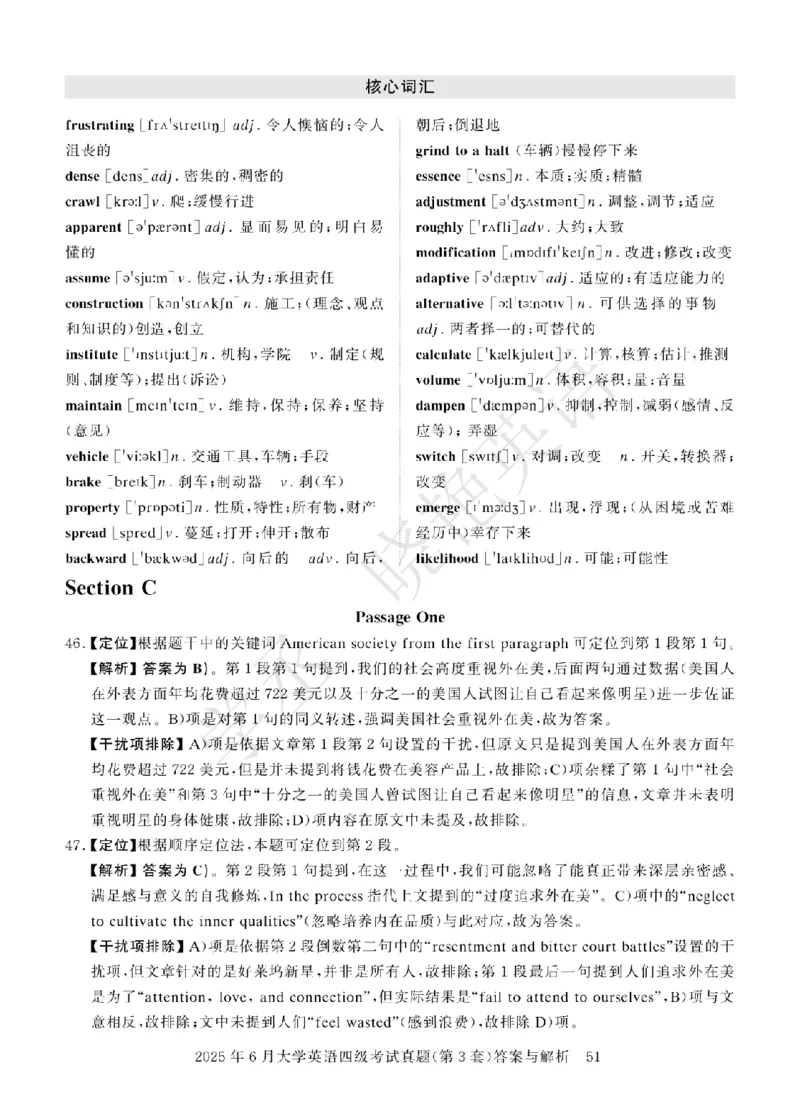 四级-2025年6月答案册_2025刘晓燕四六级_2025年12月刘晓燕六级急救班_其他讲义资料（核心单词等）_四六级历年真题汇总_2025年6月四六级真题+答案解析