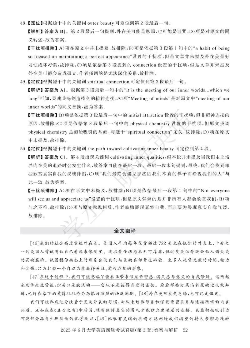 四级-2025年6月答案册_2025刘晓燕四六级_2025年12月刘晓燕六级急救班_其他讲义资料（核心单词等）_四六级历年真题汇总_2025年6月四六级真题+答案解析
