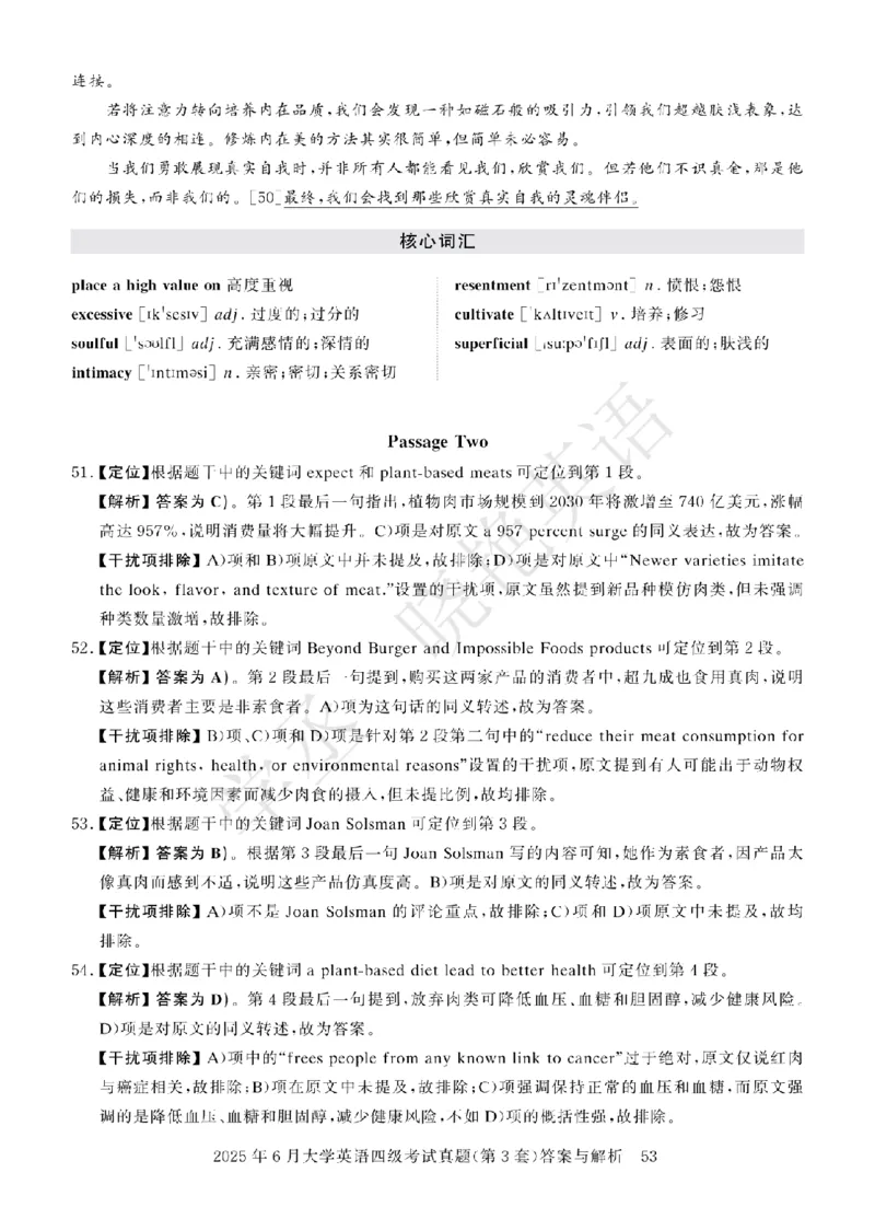 四级-2025年6月答案册_2025刘晓燕四六级_2025年12月刘晓燕六级急救班_其他讲义资料（核心单词等）_四六级历年真题汇总_2025年6月四六级真题+答案解析
