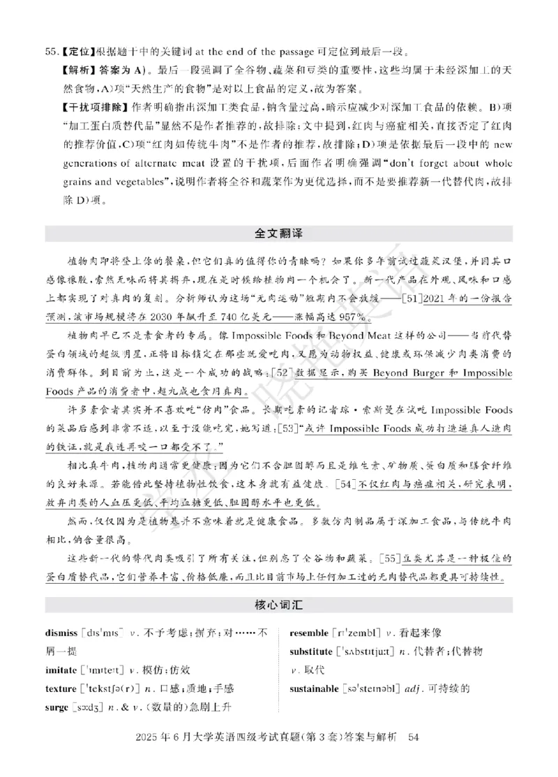 四级-2025年6月答案册_2025刘晓燕四六级_2025年12月刘晓燕六级急救班_其他讲义资料（核心单词等）_四六级历年真题汇总_2025年6月四六级真题+答案解析