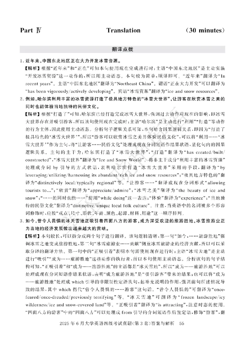四级-2025年6月答案册_2025刘晓燕四六级_2025年12月刘晓燕六级急救班_其他讲义资料（核心单词等）_四六级历年真题汇总_2025年6月四六级真题+答案解析