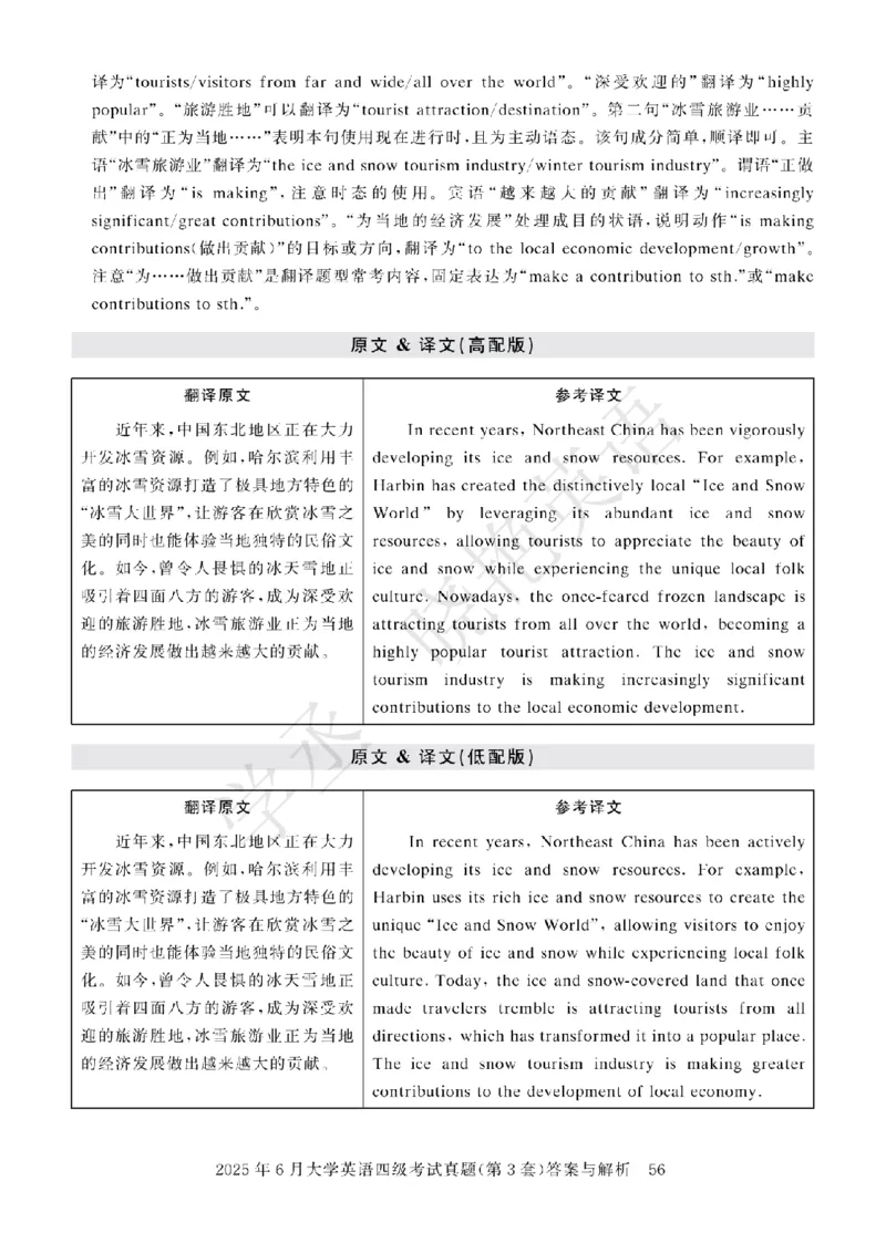 四级-2025年6月答案册_2025刘晓燕四六级_2025年12月刘晓燕六级急救班_其他讲义资料（核心单词等）_四六级历年真题汇总_2025年6月四六级真题+答案解析