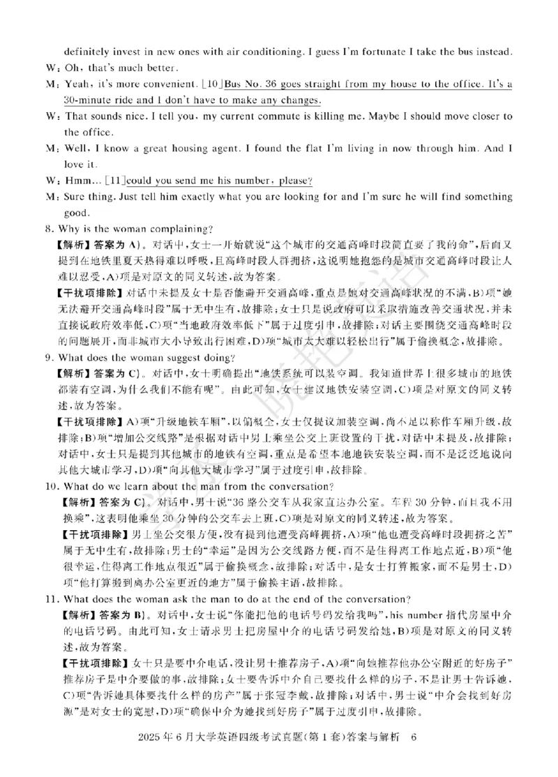 四级-2025年6月答案册_2025刘晓燕四六级_2025年12月刘晓燕六级急救班_其他讲义资料（核心单词等）_四六级历年真题汇总_2025年6月四六级真题+答案解析