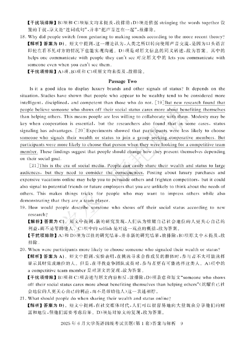 四级-2025年6月答案册_2025刘晓燕四六级_2025年12月刘晓燕六级急救班_其他讲义资料（核心单词等）_四六级历年真题汇总_2025年6月四六级真题+答案解析