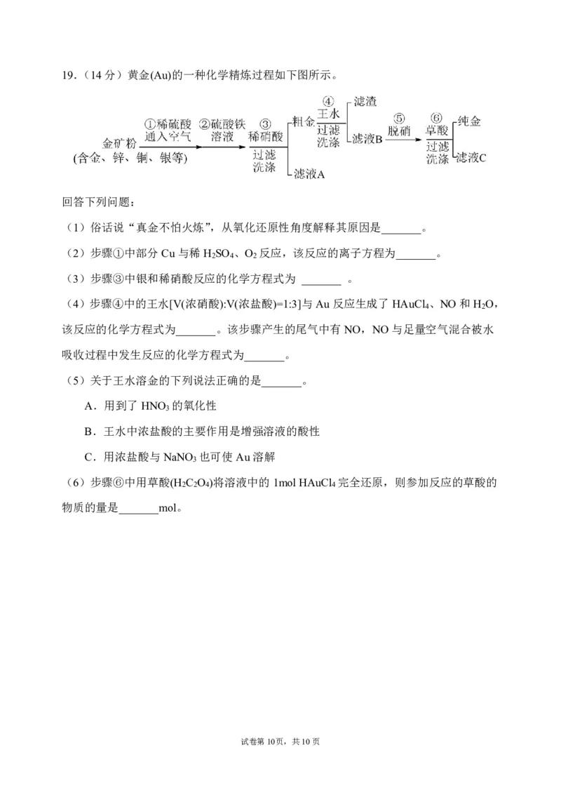化学-东北育才高中2025-2026学年度高一下学期第一次月考_2026年04月高一试卷_260412东北育才高中2025-2026学年度高一下学期第一次月考