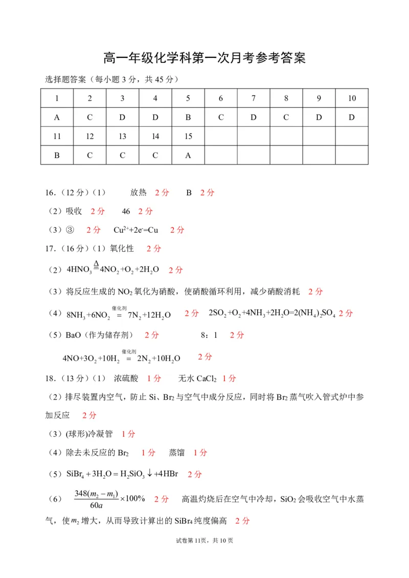 化学-东北育才高中2025-2026学年度高一下学期第一次月考_2026年04月高一试卷_260412东北育才高中2025-2026学年度高一下学期第一次月考
