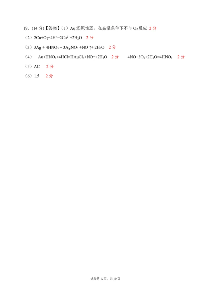 化学-东北育才高中2025-2026学年度高一下学期第一次月考_2026年04月高一试卷_260412东北育才高中2025-2026学年度高一下学期第一次月考