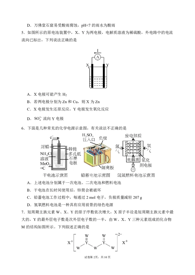 化学-东北育才高中2025-2026学年度高一下学期第一次月考_2026年04月高一试卷_260412东北育才高中2025-2026学年度高一下学期第一次月考