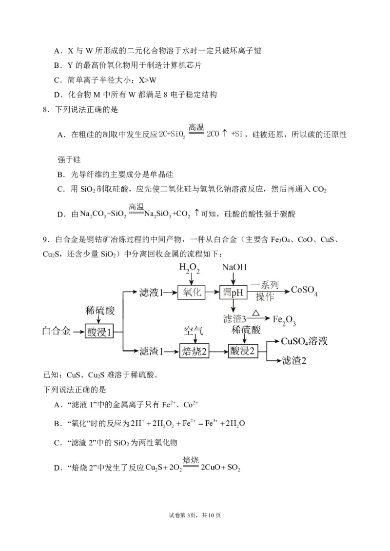 化学-东北育才高中2025-2026学年度高一下学期第一次月考_2026年04月高一试卷_260412东北育才高中2025-2026学年度高一下学期第一次月考