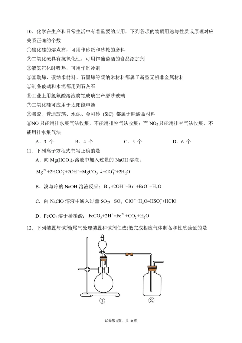 化学-东北育才高中2025-2026学年度高一下学期第一次月考_2026年04月高一试卷_260412东北育才高中2025-2026学年度高一下学期第一次月考