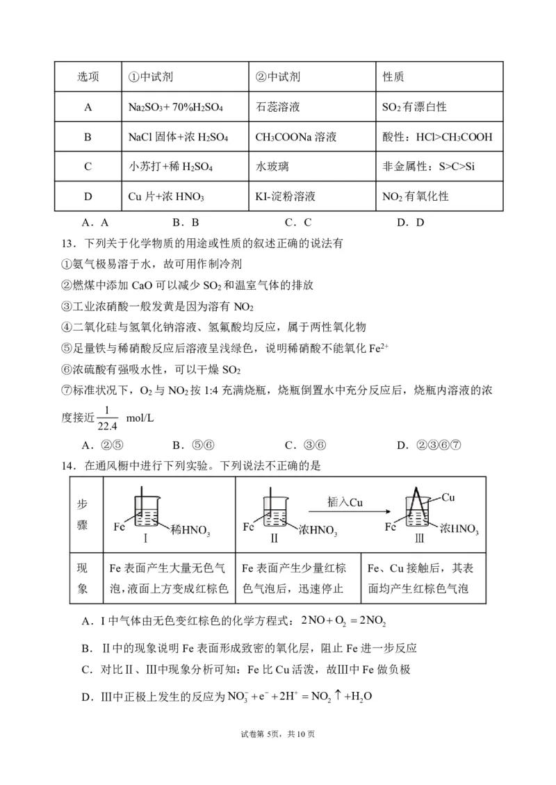 化学-东北育才高中2025-2026学年度高一下学期第一次月考_2026年04月高一试卷_260412东北育才高中2025-2026学年度高一下学期第一次月考