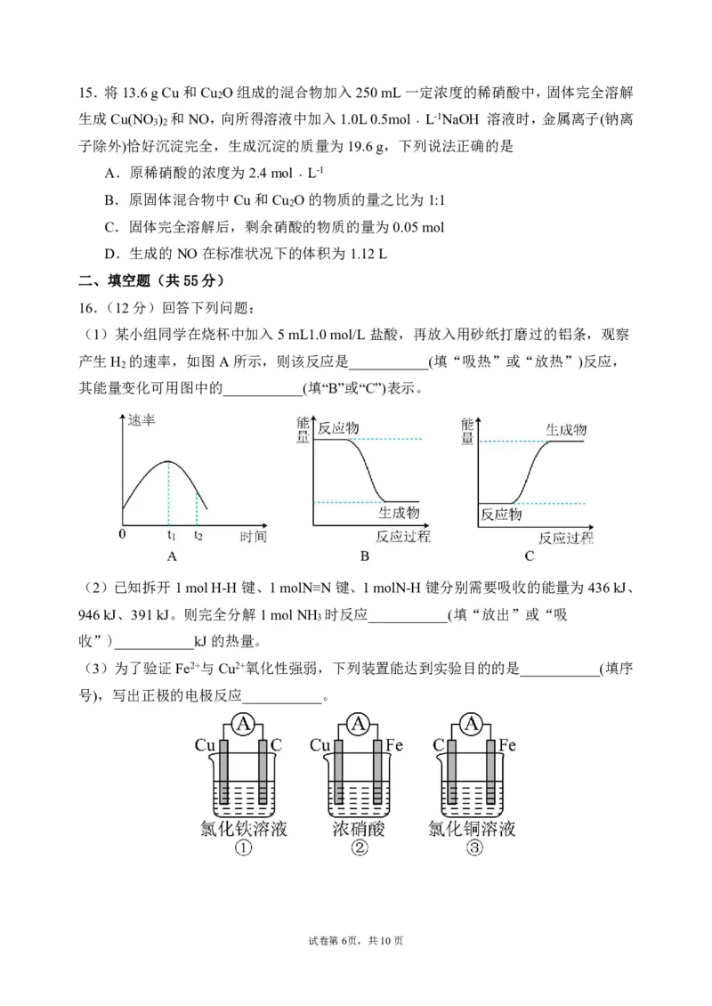 化学-东北育才高中2025-2026学年度高一下学期第一次月考_2026年04月高一试卷_260412东北育才高中2025-2026学年度高一下学期第一次月考