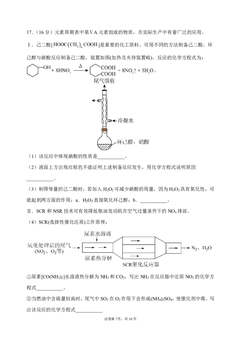 化学-东北育才高中2025-2026学年度高一下学期第一次月考_2026年04月高一试卷_260412东北育才高中2025-2026学年度高一下学期第一次月考