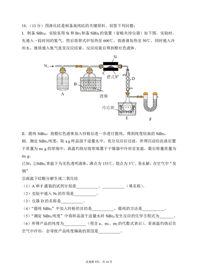 化学-东北育才高中2025-2026学年度高一下学期第一次月考_2026年04月高一试卷_260412东北育才高中2025-2026学年度高一下学期第一次月考