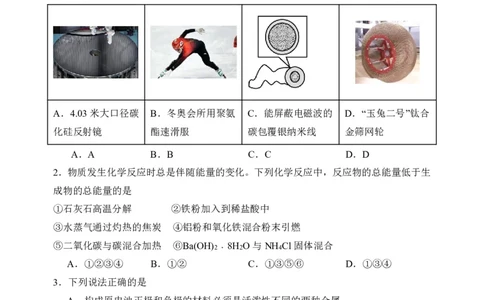 化学-东北育才高中2025-2026学年度高一下学期第一次月考_2026年04月高一试卷_260412东北育才高中2025-2026学年度高一下学期第一次月考