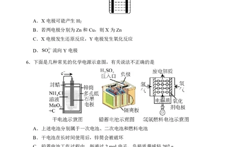 化学-东北育才高中2025-2026学年度高一下学期第一次月考_2026年04月高一试卷_260412东北育才高中2025-2026学年度高一下学期第一次月考