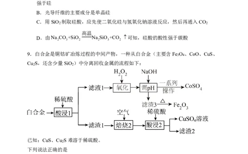 化学-东北育才高中2025-2026学年度高一下学期第一次月考_2026年04月高一试卷_260412东北育才高中2025-2026学年度高一下学期第一次月考