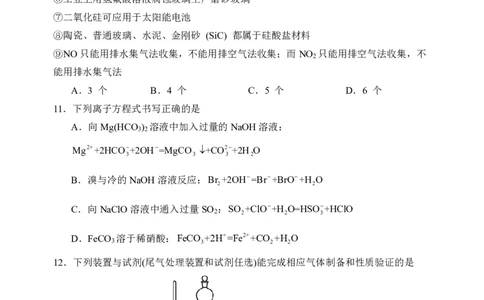 化学-东北育才高中2025-2026学年度高一下学期第一次月考_2026年04月高一试卷_260412东北育才高中2025-2026学年度高一下学期第一次月考