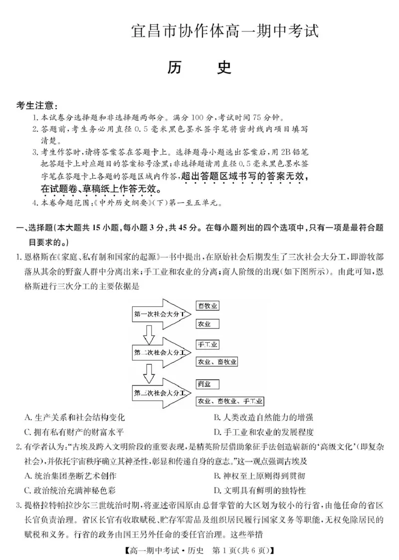 历史-宜昌市高一期中联考_2025年05月试卷_0508湖北省宜昌市协作体2024-2025学年高一下学期期中_湖北省宜昌市协作体2024-2025学年高一下学期期中考试历史试卷（图片版，含答案）