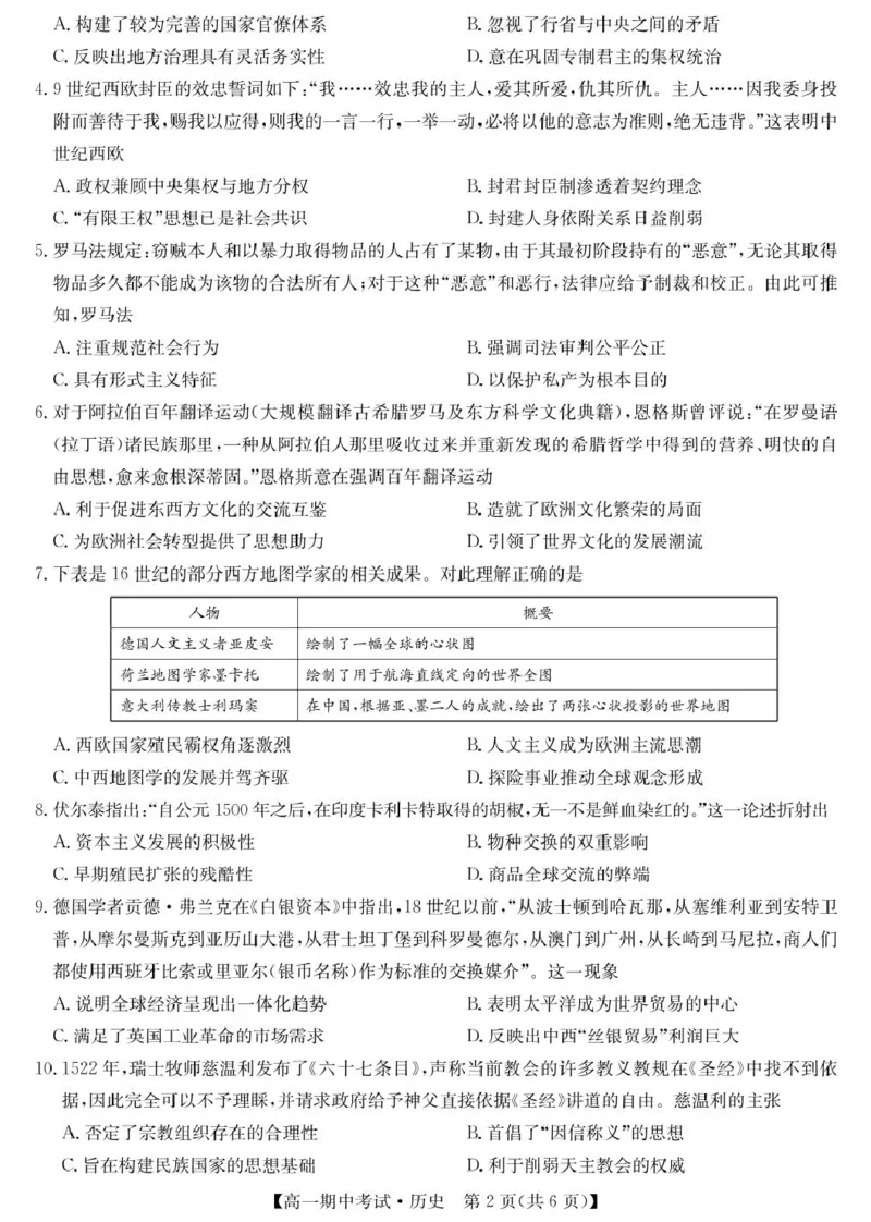 历史-宜昌市高一期中联考_2025年05月试卷_0508湖北省宜昌市协作体2024-2025学年高一下学期期中_湖北省宜昌市协作体2024-2025学年高一下学期期中考试历史试卷（图片版，含答案）