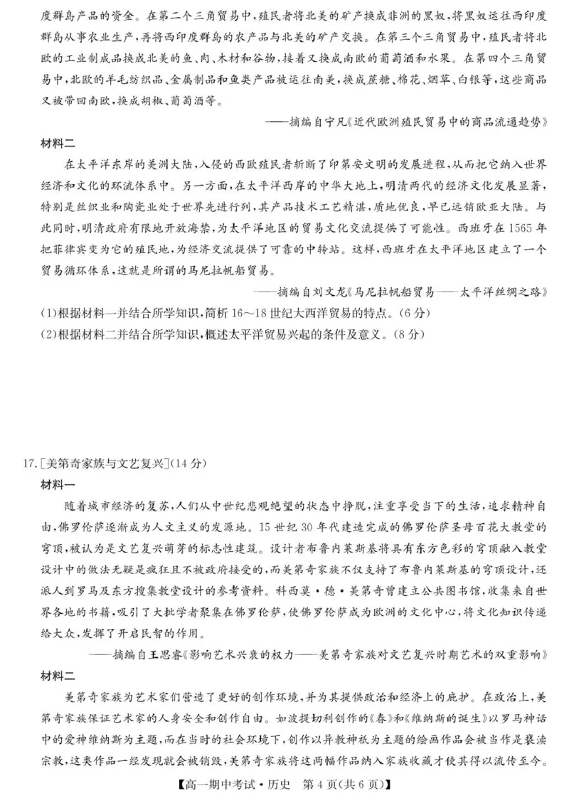 历史-宜昌市高一期中联考_2025年05月试卷_0508湖北省宜昌市协作体2024-2025学年高一下学期期中_湖北省宜昌市协作体2024-2025学年高一下学期期中考试历史试卷（图片版，含答案）