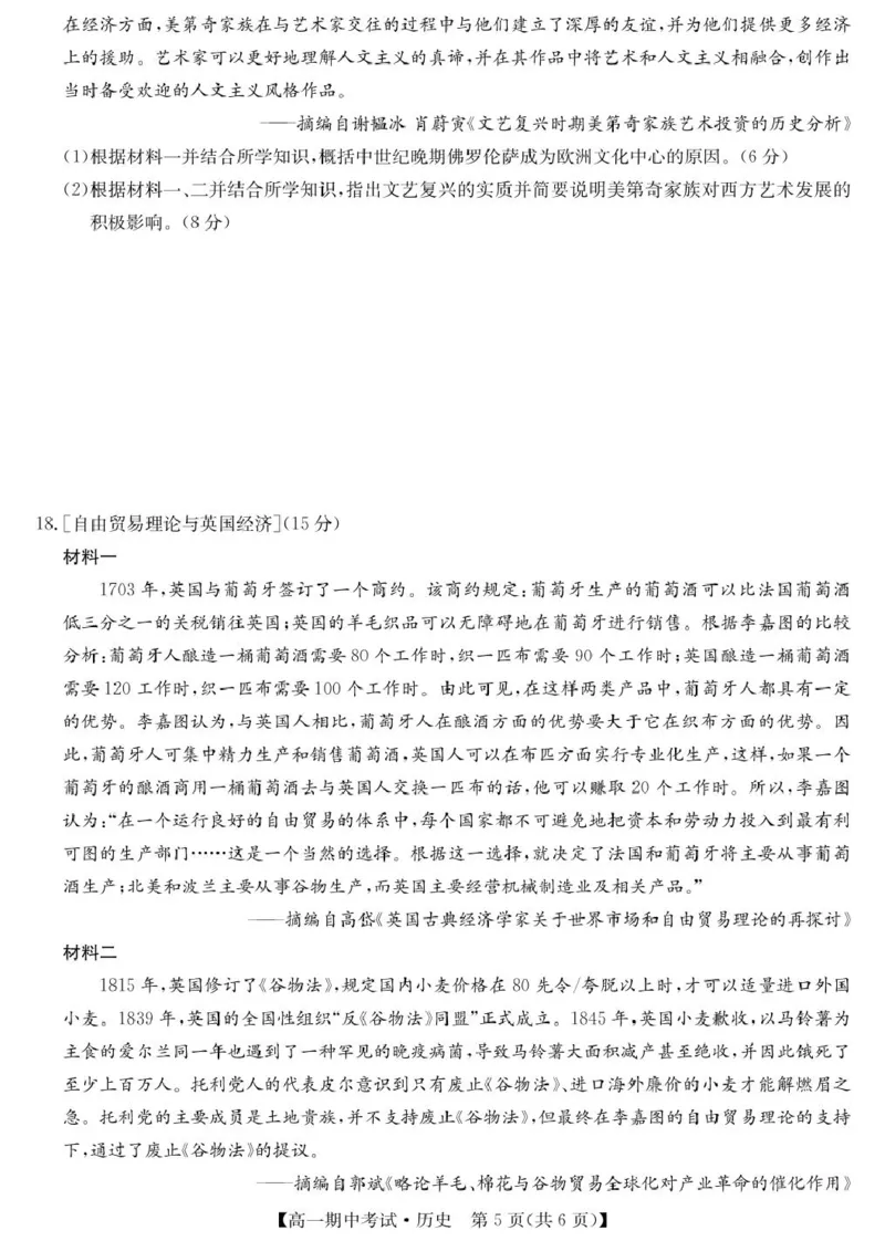 历史-宜昌市高一期中联考_2025年05月试卷_0508湖北省宜昌市协作体2024-2025学年高一下学期期中_湖北省宜昌市协作体2024-2025学年高一下学期期中考试历史试卷（图片版，含答案）