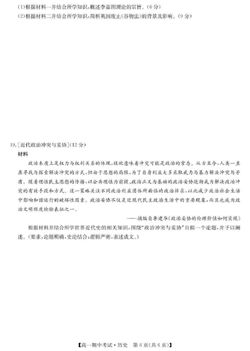 历史-宜昌市高一期中联考_2025年05月试卷_0508湖北省宜昌市协作体2024-2025学年高一下学期期中_湖北省宜昌市协作体2024-2025学年高一下学期期中考试历史试卷（图片版，含答案）