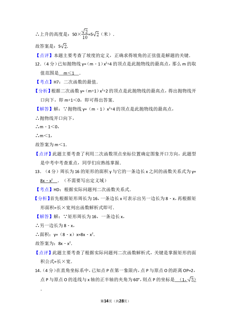 2016年上海市闸北区中考数学一模试卷_0122026上海中考一模二模真题试卷_2025-2012年_2.上海中考数学一模二模（12-24）_一模_2016年上海市中考数学一模试卷（14份）