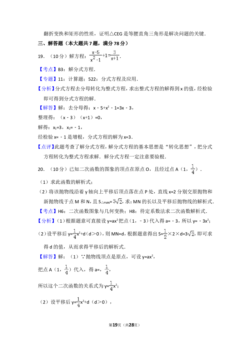 2016年上海市闸北区中考数学一模试卷_0122026上海中考一模二模真题试卷_2025-2012年_2.上海中考数学一模二模（12-24）_一模_2016年上海市中考数学一模试卷（14份）