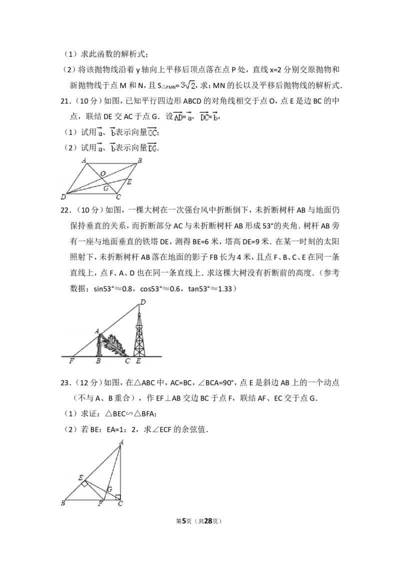 2016年上海市闸北区中考数学一模试卷_0122026上海中考一模二模真题试卷_2025-2012年_2.上海中考数学一模二模（12-24）_一模_2016年上海市中考数学一模试卷（14份）