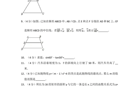 2016年上海市闸北区中考数学一模试卷_0122026上海中考一模二模真题试卷_2025-2012年_2.上海中考数学一模二模（12-24）_一模_2016年上海市中考数学一模试卷（14份）