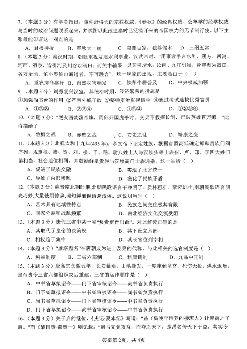 历史三金联盟高一年级上学期第一次联合考试_2025年11月高一试卷_251121山西省吕梁市三金联盟2025-2026学年高一上学期第一次联合考试（期中）
