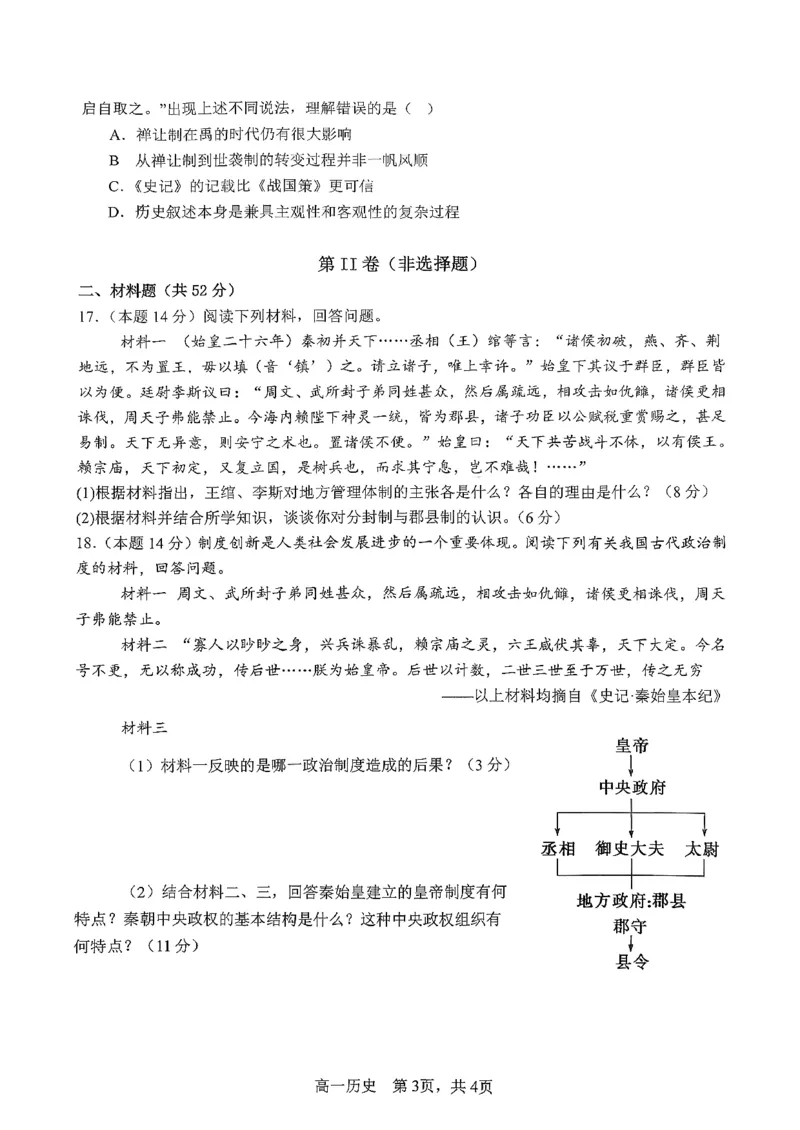历史三金联盟高一年级上学期第一次联合考试_2025年11月高一试卷_251121山西省吕梁市三金联盟2025-2026学年高一上学期第一次联合考试（期中）