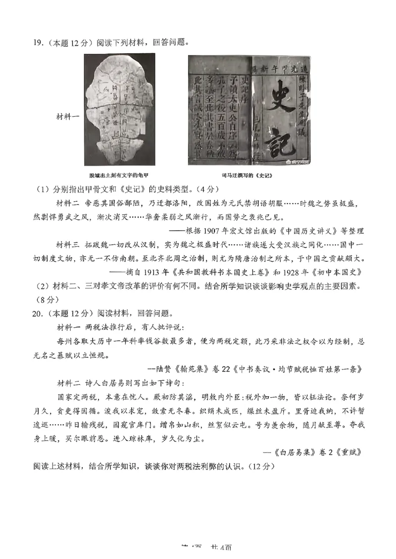 历史三金联盟高一年级上学期第一次联合考试_2025年11月高一试卷_251121山西省吕梁市三金联盟2025-2026学年高一上学期第一次联合考试（期中）