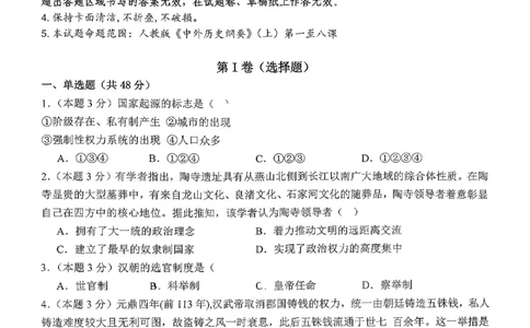 历史三金联盟高一年级上学期第一次联合考试_2025年11月高一试卷_251121山西省吕梁市三金联盟2025-2026学年高一上学期第一次联合考试（期中）