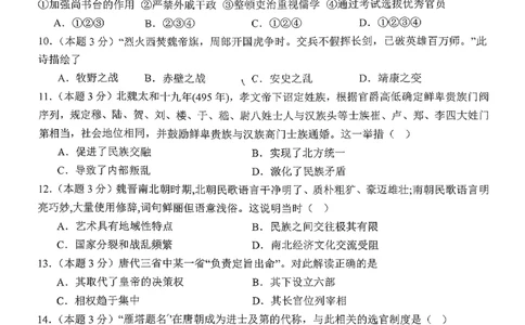 历史三金联盟高一年级上学期第一次联合考试_2025年11月高一试卷_251121山西省吕梁市三金联盟2025-2026学年高一上学期第一次联合考试（期中）