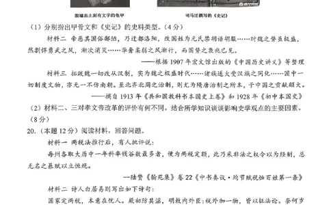 历史三金联盟高一年级上学期第一次联合考试_2025年11月高一试卷_251121山西省吕梁市三金联盟2025-2026学年高一上学期第一次联合考试（期中）