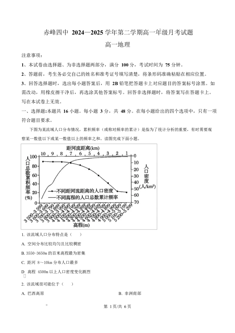 内蒙古自治区赤峰市红山区赤峰第四中学2024-2025学年高一下学期4月月考地理试题Word版无答案_2025年05月试卷_0518内蒙古自治区赤峰市第四中学2024-2025学年高一下学期4月月考试题