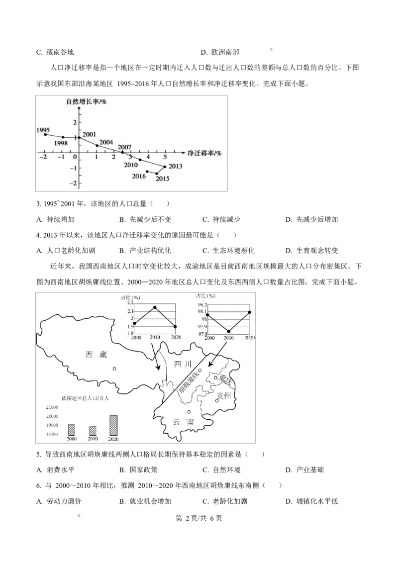 内蒙古自治区赤峰市红山区赤峰第四中学2024-2025学年高一下学期4月月考地理试题Word版无答案_2025年05月试卷_0518内蒙古自治区赤峰市第四中学2024-2025学年高一下学期4月月考试题