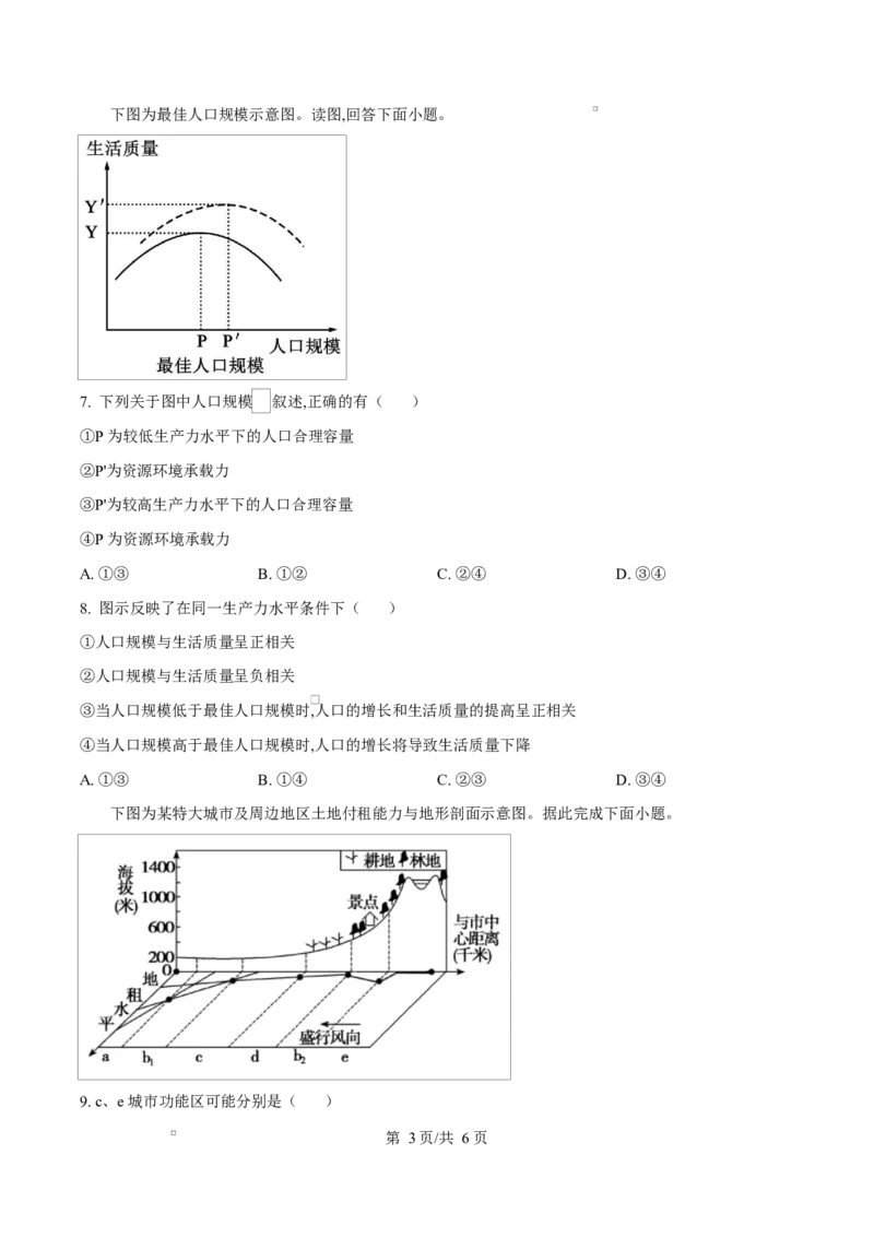 内蒙古自治区赤峰市红山区赤峰第四中学2024-2025学年高一下学期4月月考地理试题Word版无答案_2025年05月试卷_0518内蒙古自治区赤峰市第四中学2024-2025学年高一下学期4月月考试题