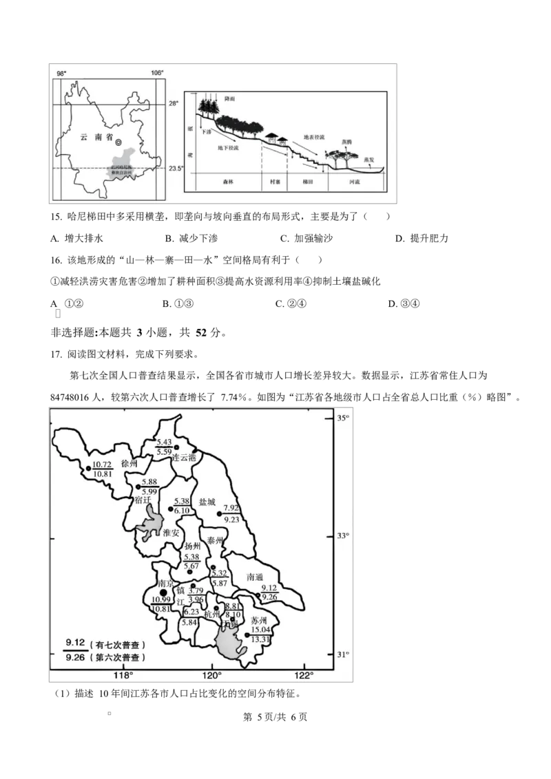 内蒙古自治区赤峰市红山区赤峰第四中学2024-2025学年高一下学期4月月考地理试题Word版无答案_2025年05月试卷_0518内蒙古自治区赤峰市第四中学2024-2025学年高一下学期4月月考试题