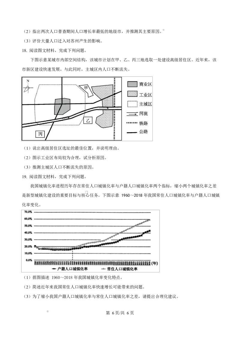 内蒙古自治区赤峰市红山区赤峰第四中学2024-2025学年高一下学期4月月考地理试题Word版无答案_2025年05月试卷_0518内蒙古自治区赤峰市第四中学2024-2025学年高一下学期4月月考试题