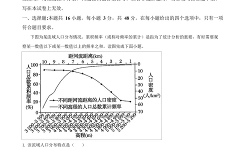 内蒙古自治区赤峰市红山区赤峰第四中学2024-2025学年高一下学期4月月考地理试题Word版无答案_2025年05月试卷_0518内蒙古自治区赤峰市第四中学2024-2025学年高一下学期4月月考试题