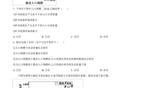 内蒙古自治区赤峰市红山区赤峰第四中学2024-2025学年高一下学期4月月考地理试题Word版无答案_2025年05月试卷_0518内蒙古自治区赤峰市第四中学2024-2025学年高一下学期4月月考试题
