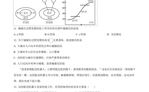 内蒙古自治区赤峰市红山区赤峰第四中学2024-2025学年高一下学期4月月考地理试题Word版无答案_2025年05月试卷_0518内蒙古自治区赤峰市第四中学2024-2025学年高一下学期4月月考试题